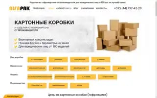 Alfapak.by Screenshot 2024-05-27 19:33:45