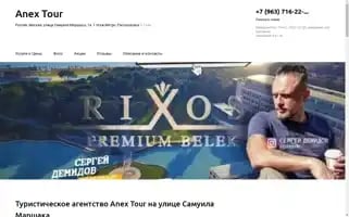 Anex-tour-tour.ru Screenshot 2024-04-18 09:57:43