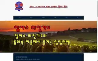 Alsace-tour.com Screenshot 2024-04-17 14:24:10