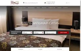 Ilmar-hotel.ru Screenshot 2024-04-23 12:52:39