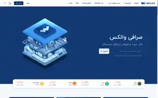Wallex.ir Screenshot 2024-06-16 07:41:41