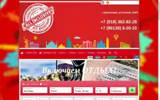All-in-tour.ru Screenshot 2024-04-15 14:25:19