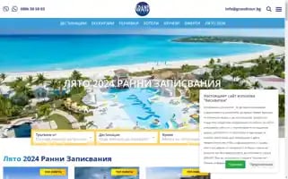Grandtour.bg Screenshot 2024-04-15 13:23:20