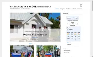 Filipinas.ru Screenshot 2024-06-14 09:05:58