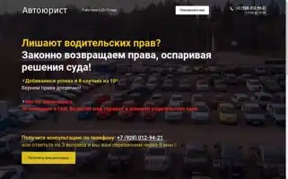 Autouristprava.ru Screenshot 2024-04-17 11:49:23