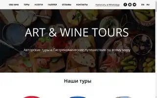 Artandwinetour.com Screenshot 2024-04-18 18:06:32