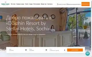 Dolphinhotel.ru Screenshot 2024-04-17 02:37:55