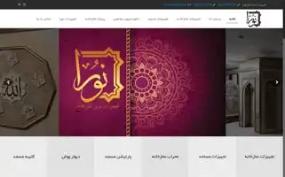 Nooratajhiz.ir Screenshot 2024-07-08 09:14:50