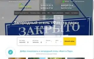 Fiestahotel.ru Screenshot 2024-04-22 20:01:38