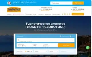 Globotour.kz Screenshot 2024-04-15 06:04:58