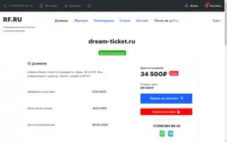 Dream-ticket.ru Screenshot 2024-04-17 13:44:34