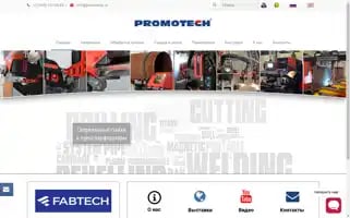 Promotech.ru Screenshot 2024-05-13 13:30:52