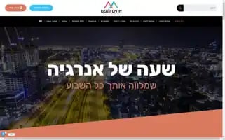 Achimlanefesh.org.il Screenshot 2024-07-08 02:36:19