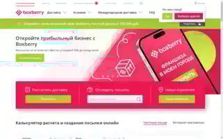 Boxberry.ru Screenshot 2024-06-18 18:41:47