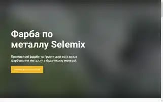 Promcolor.com.ua Screenshot 2024-05-21 22:47:29