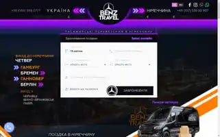 Benz-travel.com.ua Screenshot 2024-04-14 18:40:03