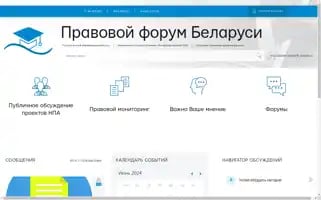 Forumpravo.by Screenshot 2024-06-14 14:24:20