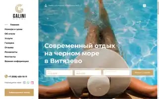 Galini-hotel.ru Screenshot 2024-04-26 23:14:50