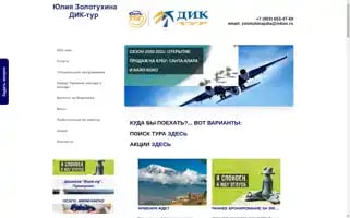 July-dictour.ru Screenshot 2024-04-22 21:02:22