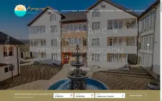 Ardis-hotel.ru Screenshot 2024-04-25 13:47:55