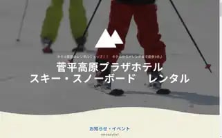 Sugadairaplazahotel.com Screenshot 2024-04-16 07:25:04