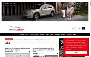 Autolifethailand.tv Screenshot 2024-07-09 06:27:14