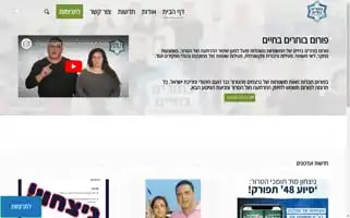 Chooselife.org.il Screenshot 2024-06-15 09:52:42