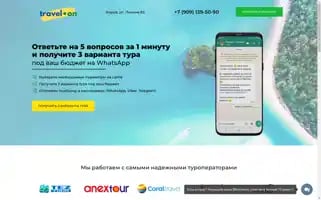 Travelon-tour.ru Screenshot 2024-04-18 11:49:00