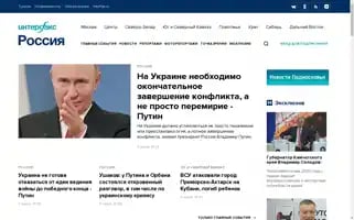 Interfax-russia.ru Screenshot 2024-07-06 03:17:03
