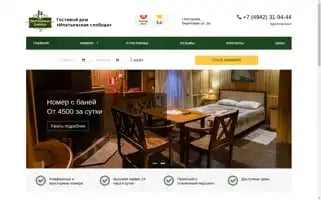 Sloboda-hotel.ru Screenshot 2024-04-23 22:32:40