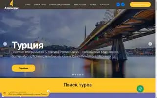 Atlantistour.ru Screenshot 2024-04-15 05:19:19