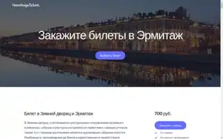 Hermitagetickets.ru Screenshot 2024-04-27 01:23:40