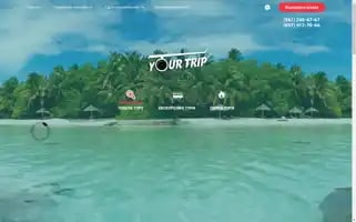 Yourtrip.com.ua Screenshot 2024-04-17 10:41:30