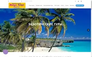 Mangotangotours.in.ua Screenshot 2024-04-15 20:39:16