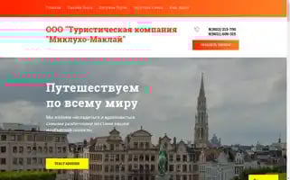 Maklay-tour.ru Screenshot 2024-04-16 04:20:26