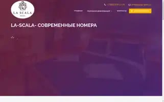 Lascala-hotels.ru Screenshot 2024-04-17 00:11:22