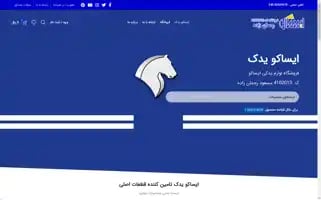 Isacoyadak.com Screenshot 2024-05-28 05:38:08
