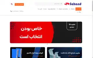 Sahandiran.com Screenshot 2024-05-19 08:02:05