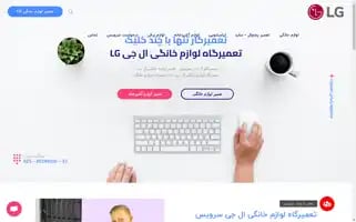 Lgservis.ir Screenshot 2024-07-08 09:28:48