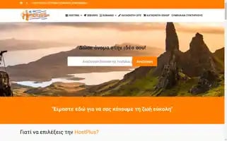 Hostplus.gr Screenshot 2024-07-01 09:52:45