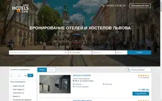 Cheaphotels.lviv.ua Screenshot 2024-04-25 14:50:12