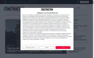 Constructionmag.gr Screenshot 2024-06-18 13:30:16