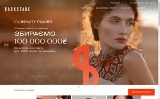 Backstage.ua Screenshot 2024-07-08 01:47:32