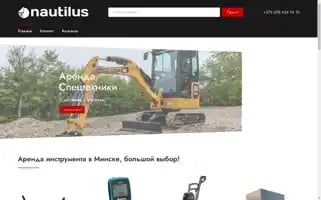 Nautilus-arenda.pro Screenshot 2024-05-24 00:43:44