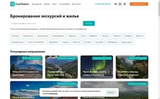 Crontravel.ru Screenshot 2024-04-22 23:34:48