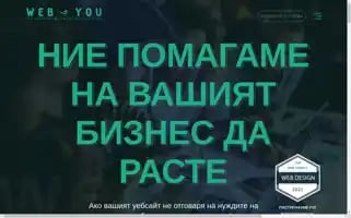 Web4you.bg Screenshot 2024-06-14 18:56:22