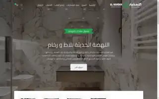 Al-nahdah.com.sa Screenshot 2024-05-25 13:03:12