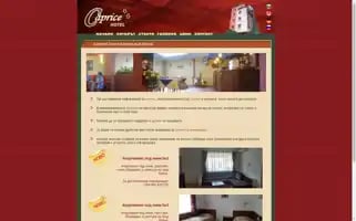 Capricehotel-bg.com Screenshot 2024-04-14 10:16:35