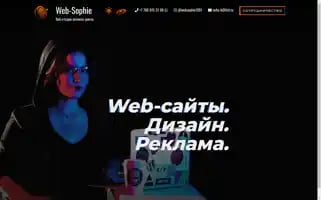 Websophie.kz Screenshot 2024-06-18 02:38:15
