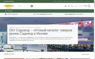 Opt-sadovod.com Screenshot 2024-05-27 11:44:31